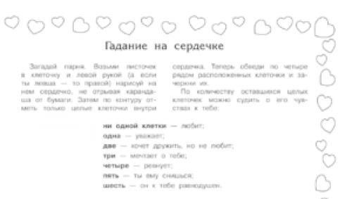 Три способа погадать на любовь, имея под рукой только бумажный лист и ручку