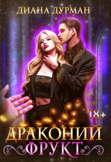 Драконий фрукт