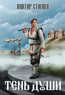 Тень души