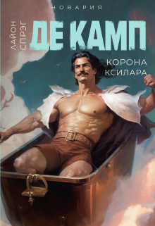 Корона Ксилара