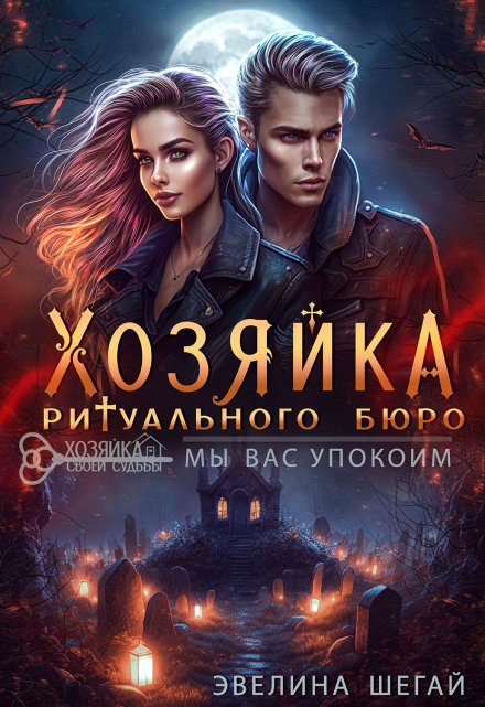 Хозяйка ритуального бюро: «мы вас упокоим»