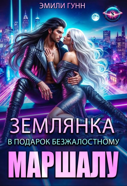 Землянка в подарок безжалостному маршалу