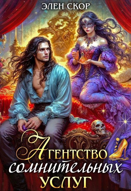 Агентство сомнительных услуг