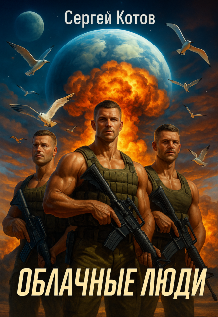 Облачные Люди