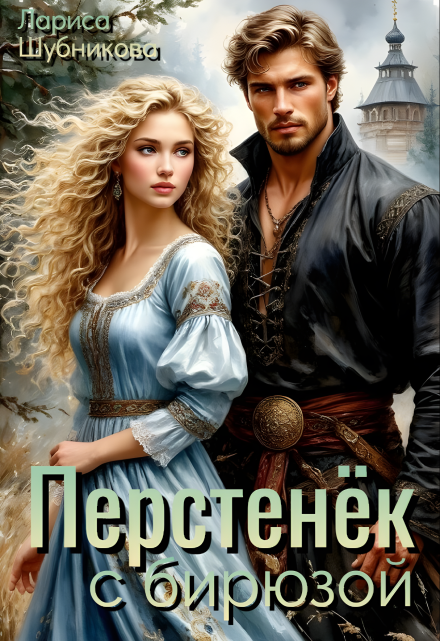 Перстенёк с бирюзой