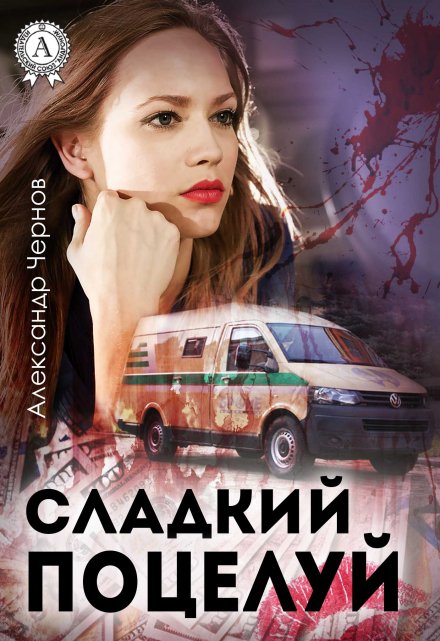 Сладкий поцелуй