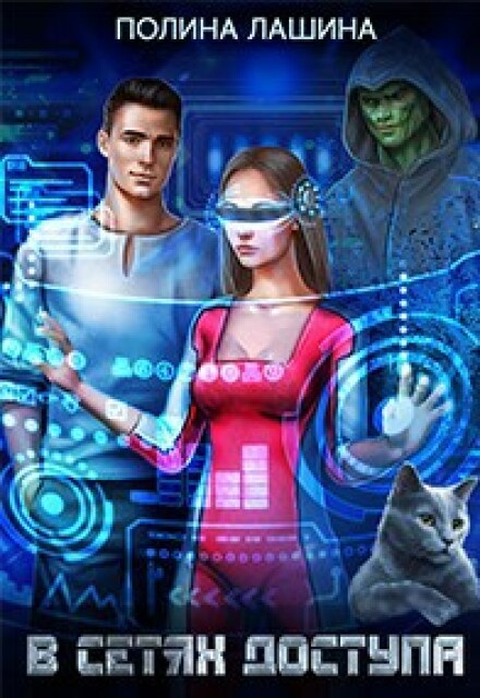 В сетях доступа